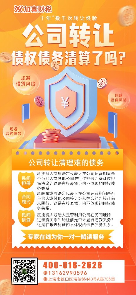 上海电子元器件公司执照过户流程
